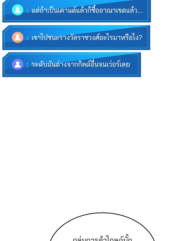 การกลับมาของแรงเกอร์ - หน้า 82