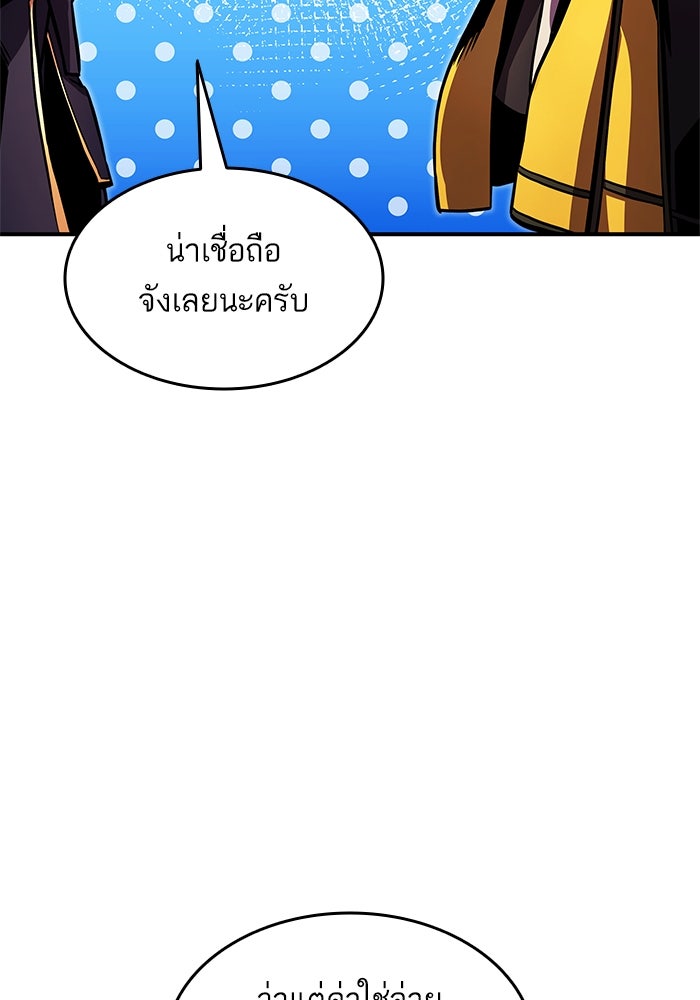 การกลับมาของแรงเกอร์ - หน้า 84