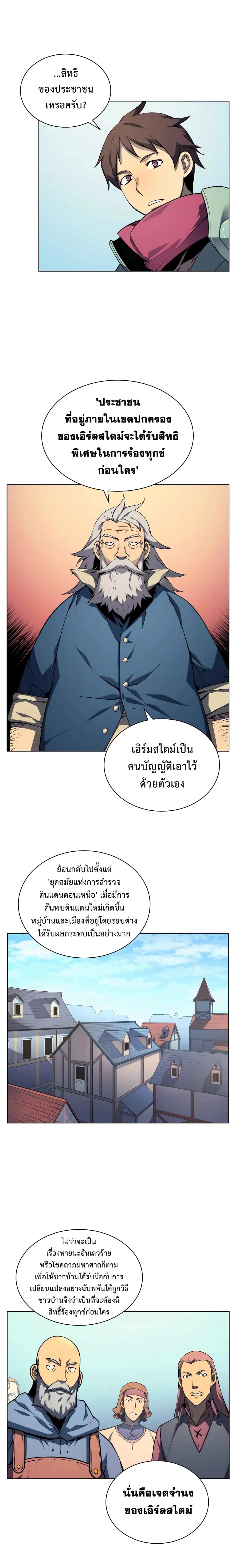 Overgeared (Remake) - โอเวอร์เกียร์ (รีเมค) - หน้า 3