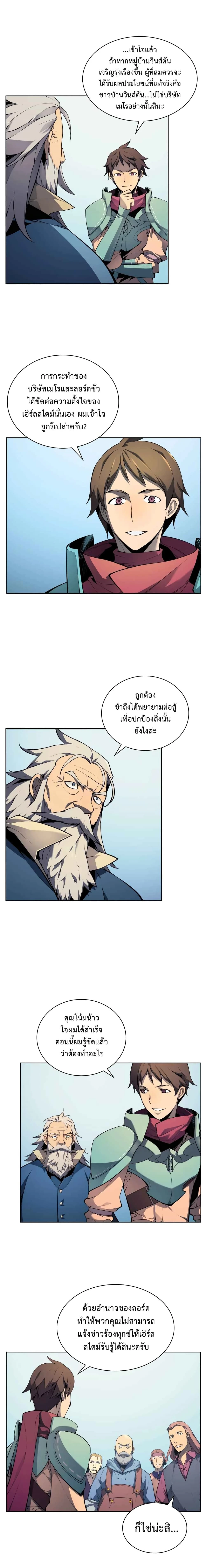 Overgeared (Remake) - โอเวอร์เกียร์ (รีเมค) - หน้า 4