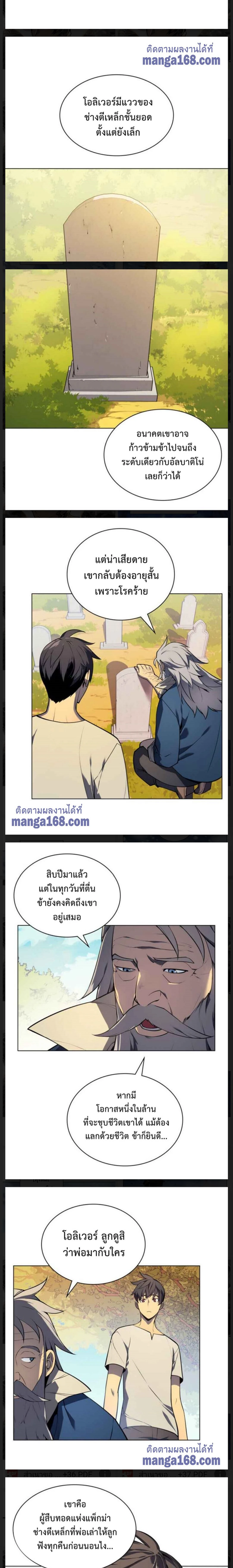 Overgeared (Remake) - โอเวอร์เกียร์ (รีเมค) - หน้า 10