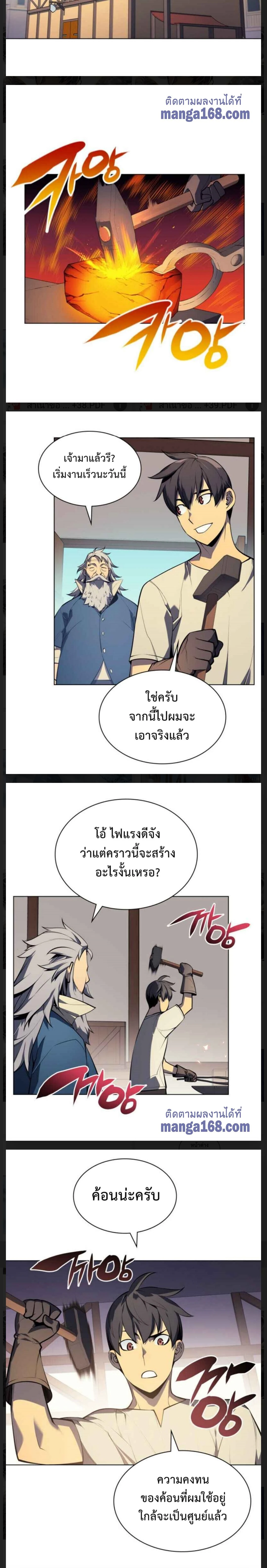 Overgeared (Remake) - โอเวอร์เกียร์ (รีเมค) - หน้า 4