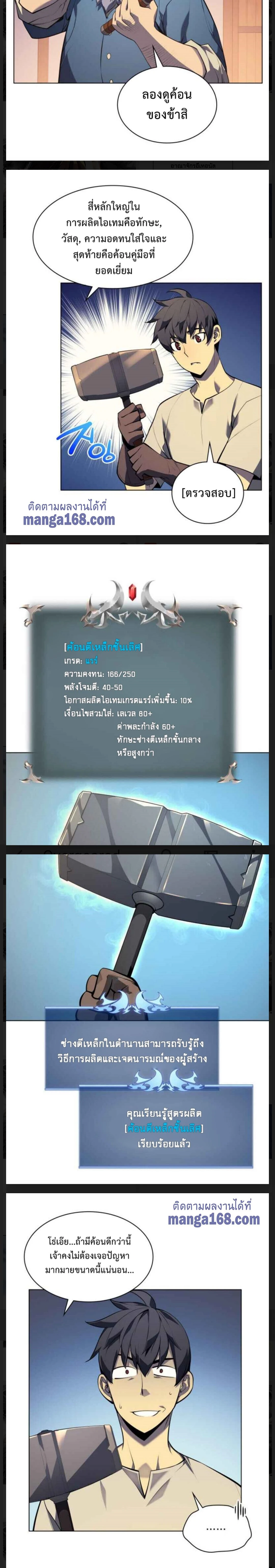 Overgeared (Remake) - โอเวอร์เกียร์ (รีเมค) - หน้า 6
