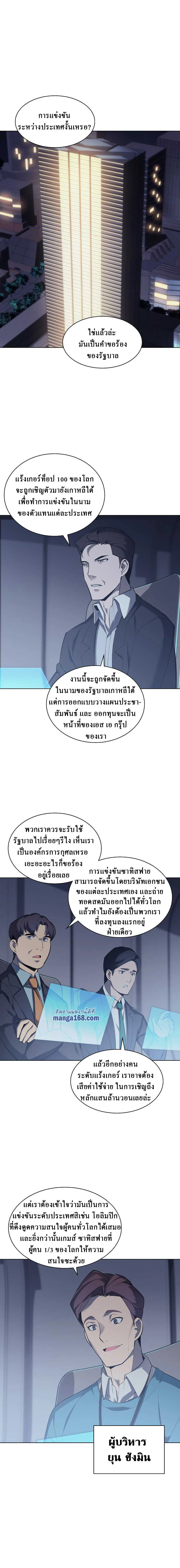 Overgeared (Remake) - โอเวอร์เกียร์ (รีเมค) - หน้า 2