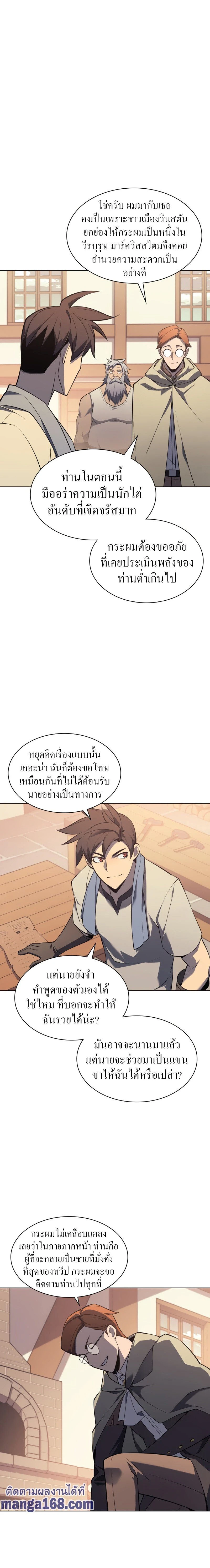 Overgeared (Remake) - โอเวอร์เกียร์ (รีเมค) - หน้า 3