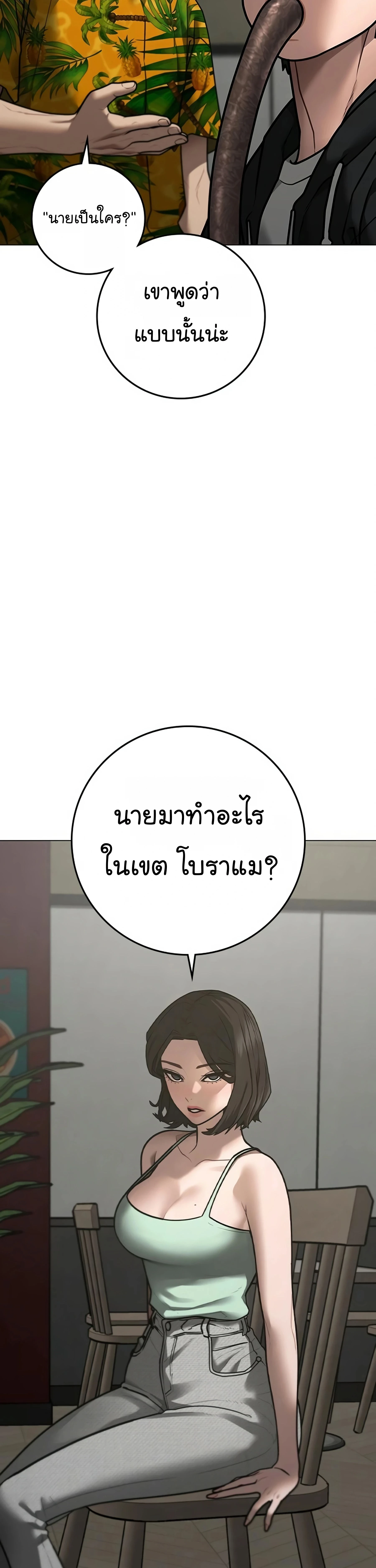 Reality Quest - ภารกิจชีวิตจริง - หน้า 4