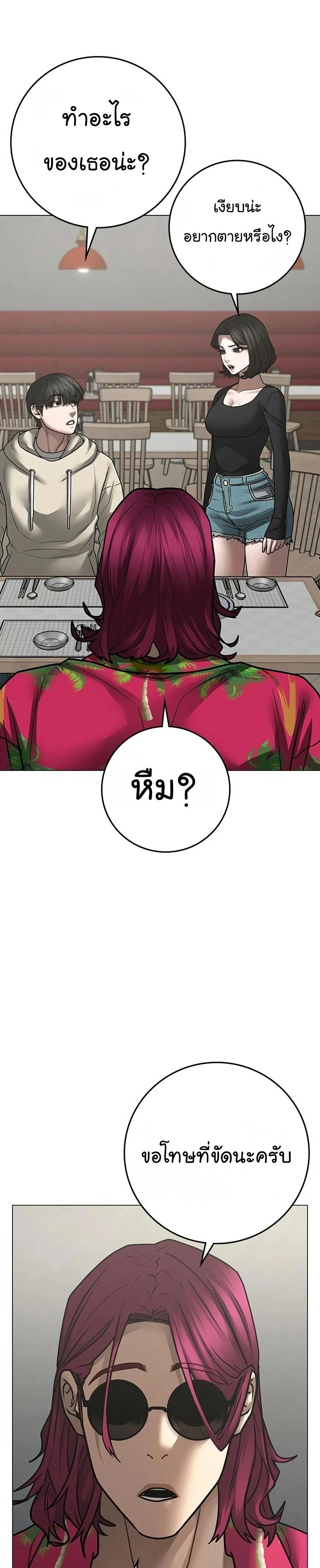 Reality Quest - ภารกิจชีวิตจริง - หน้า 44