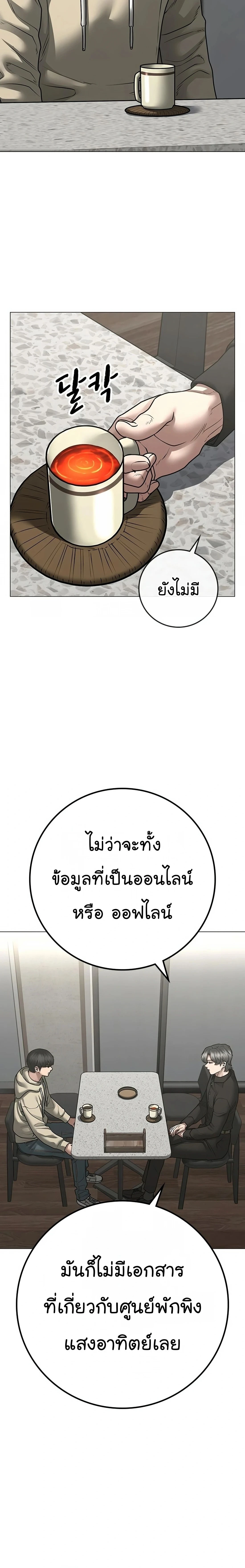 Reality Quest - ภารกิจชีวิตจริง - หน้า 2