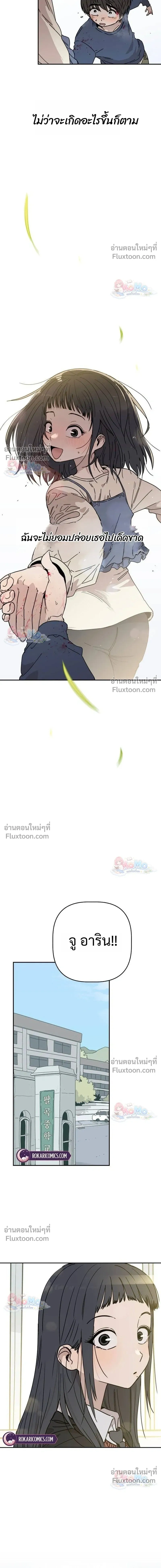 Heart-Aching - เศษใจที่แหลกสลาย - หน้า 3