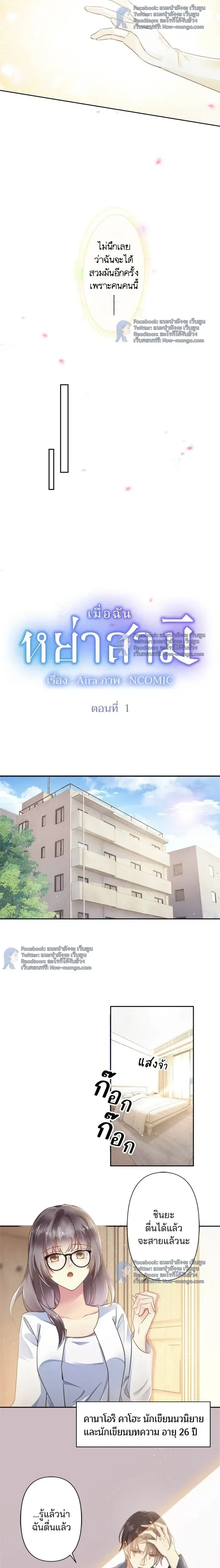 The Night After the Divorce - เมื่อฉันหย่าสามี - หน้า 2