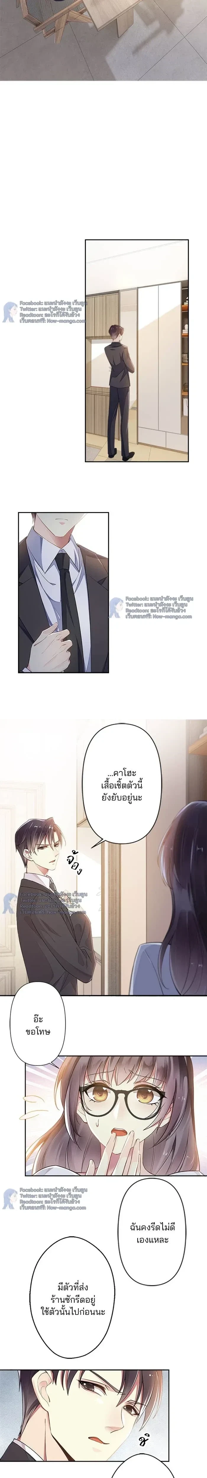 The Night After the Divorce - เมื่อฉันหย่าสามี - หน้า 4