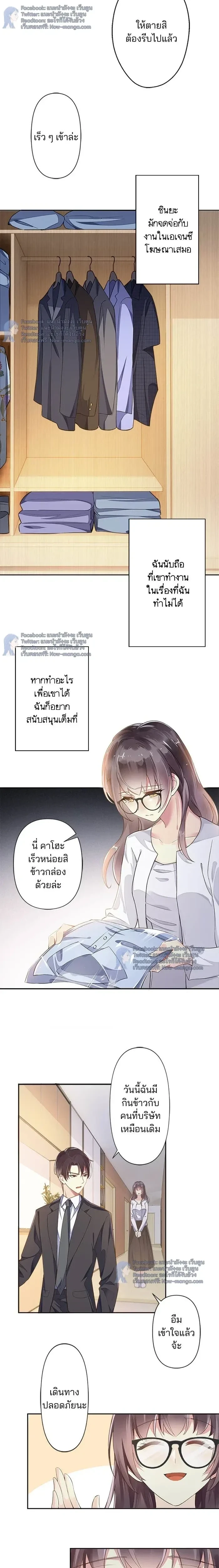 The Night After the Divorce - เมื่อฉันหย่าสามี - หน้า 5