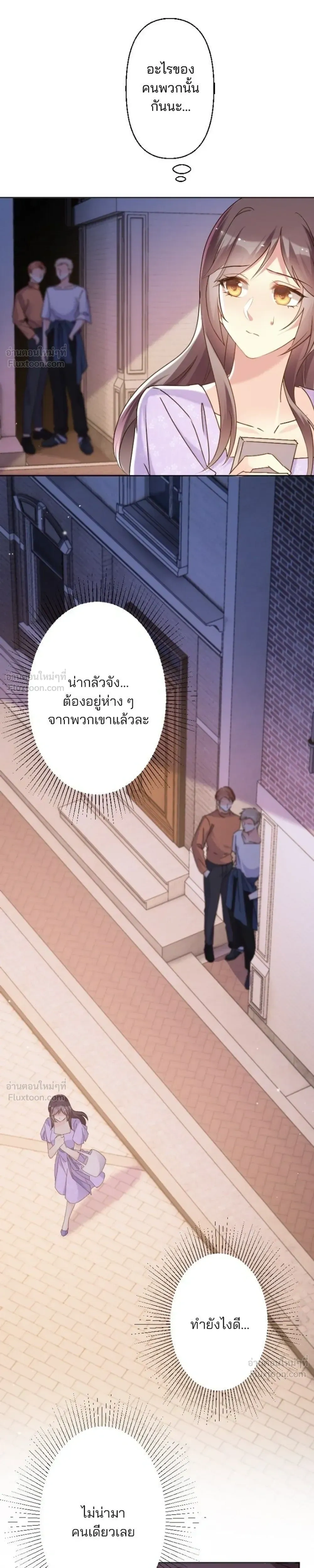 The Night After the Divorce - เมื่อฉันหย่าสามี - หน้า 11