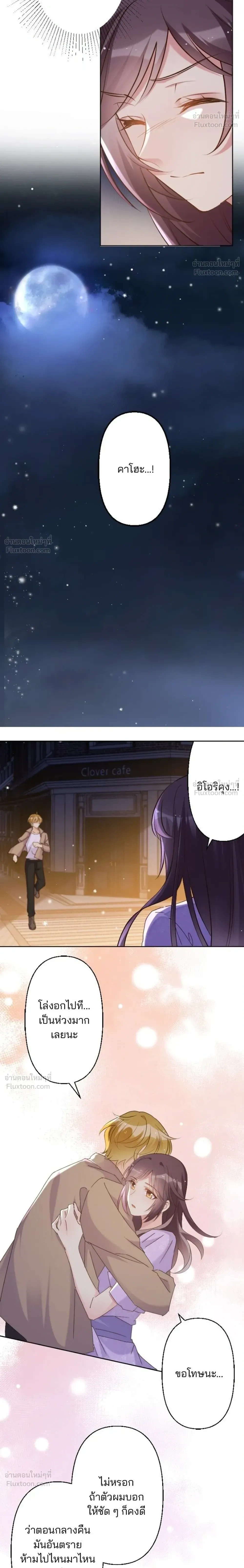 The Night After the Divorce - เมื่อฉันหย่าสามี - หน้า 12