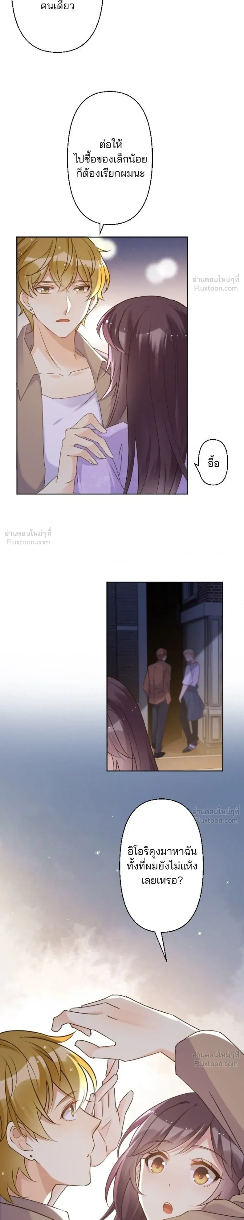 The Night After the Divorce - เมื่อฉันหย่าสามี - หน้า 13