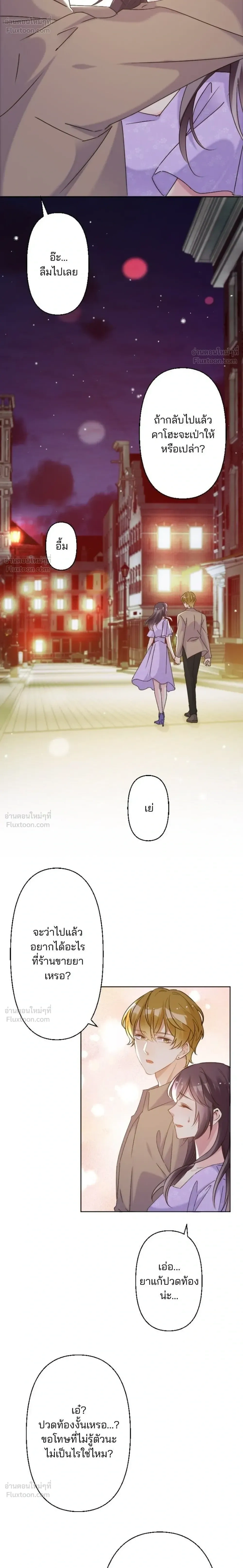 The Night After the Divorce - เมื่อฉันหย่าสามี - หน้า 14