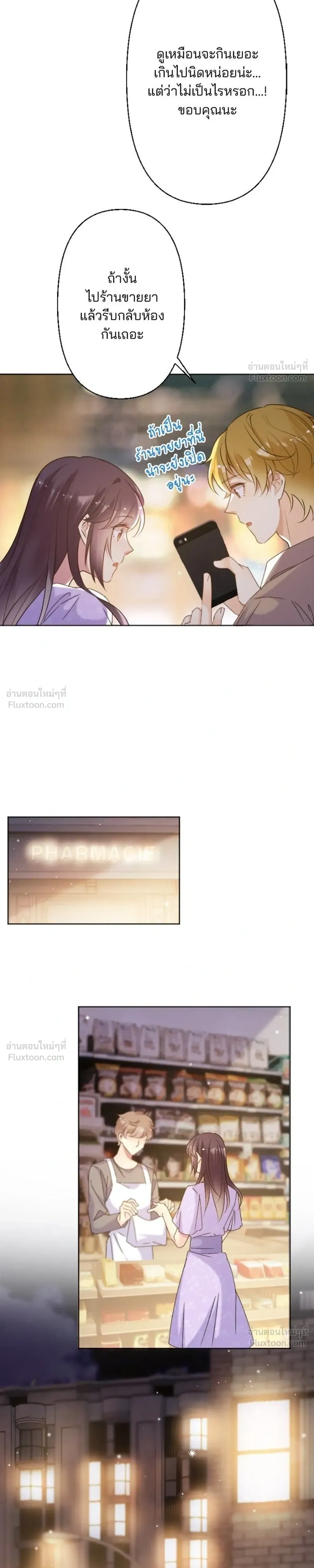 The Night After the Divorce - เมื่อฉันหย่าสามี - หน้า 15