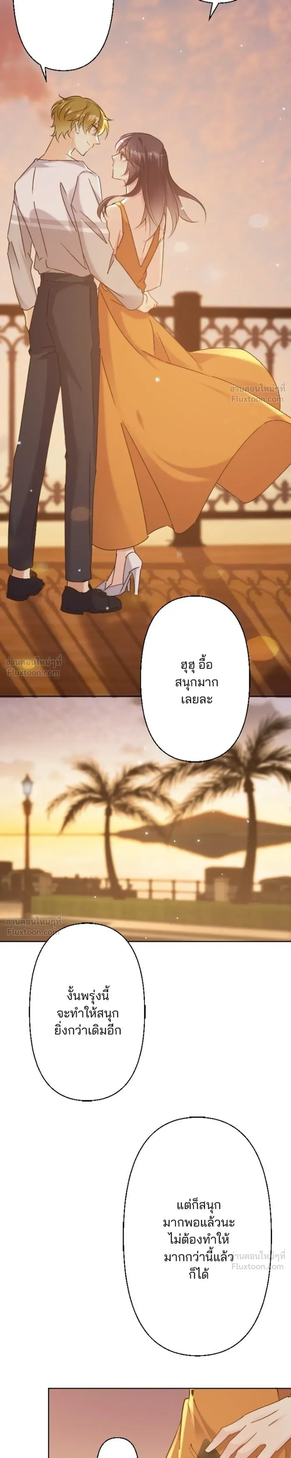 The Night After the Divorce - เมื่อฉันหย่าสามี - หน้า 19