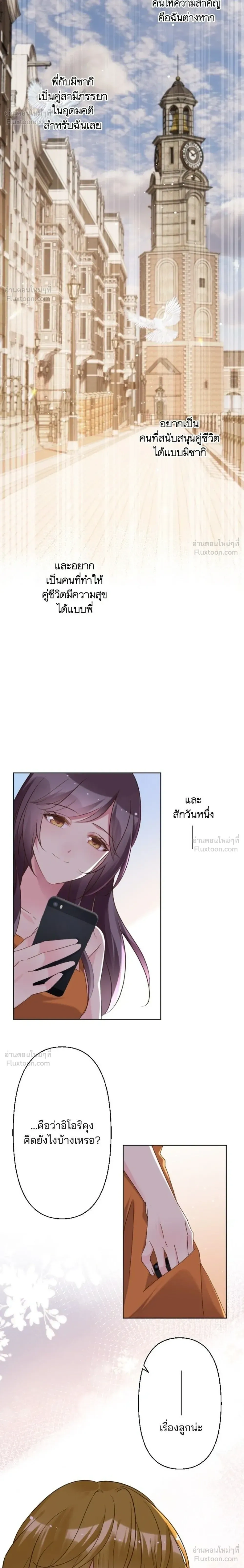 The Night After the Divorce - เมื่อฉันหย่าสามี - หน้า 22