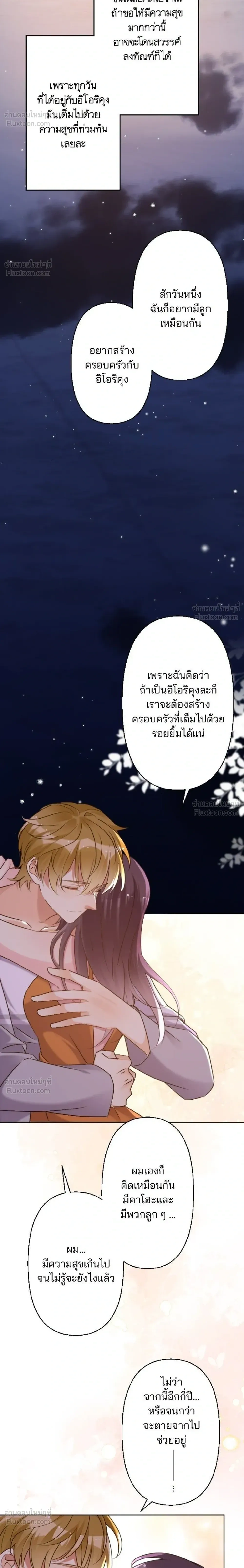 The Night After the Divorce - เมื่อฉันหย่าสามี - หน้า 26