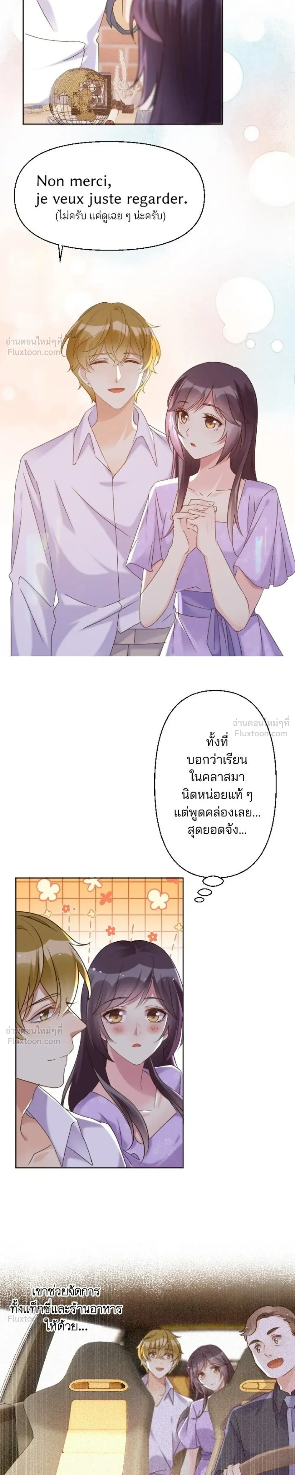 The Night After the Divorce - เมื่อฉันหย่าสามี - หน้า 3