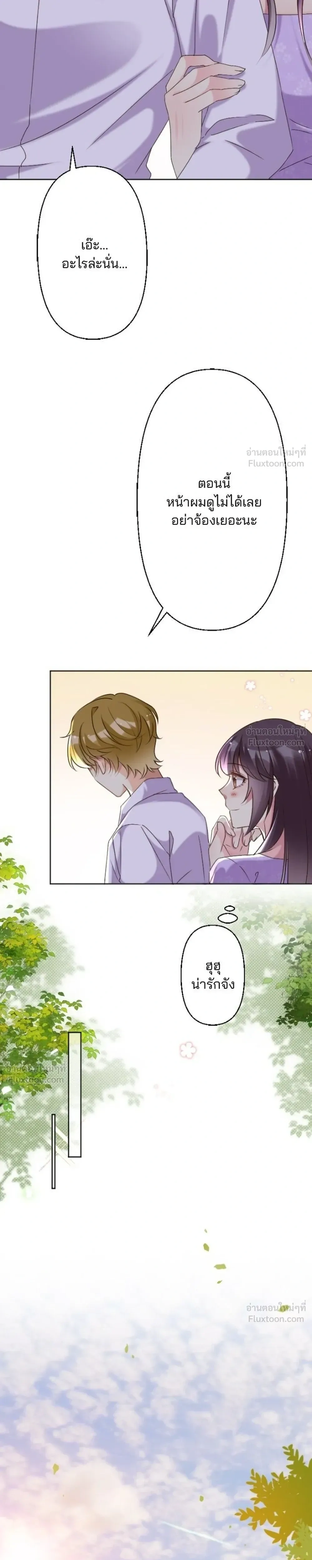 The Night After the Divorce - เมื่อฉันหย่าสามี - หน้า 5
