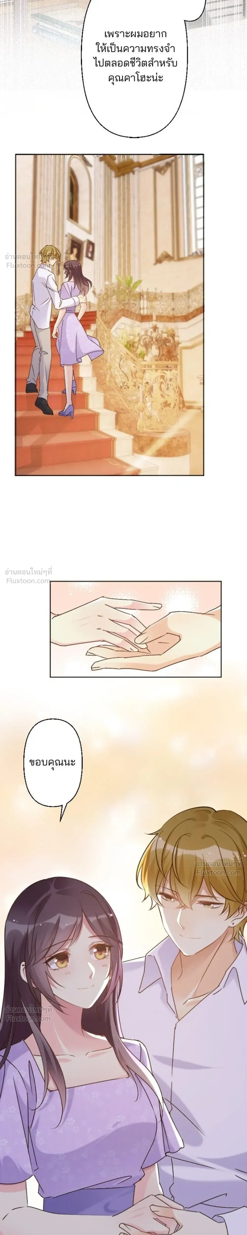 The Night After the Divorce - เมื่อฉันหย่าสามี - หน้า 7