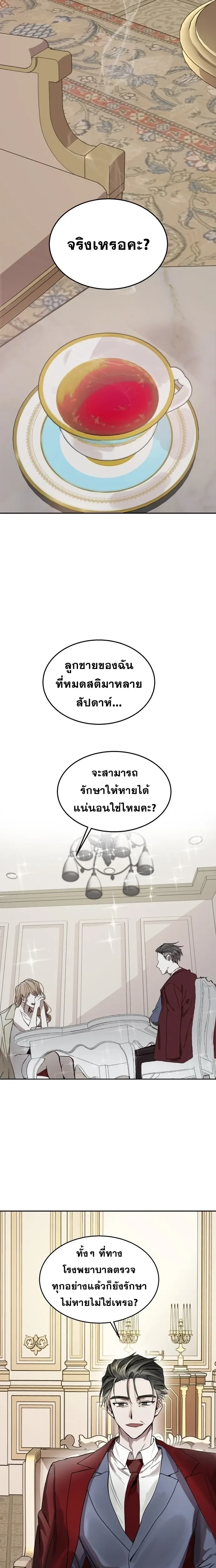 Top Star Sent by God - ท็อปสตาร์ผู้ถูกส่งมาจากพระเจ้า - หน้า 1