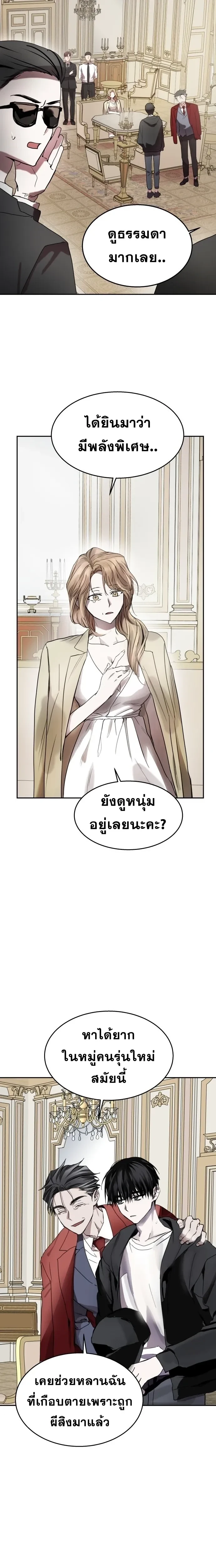 Top Star Sent by God - ท็อปสตาร์ผู้ถูกส่งมาจากพระเจ้า - หน้า 5