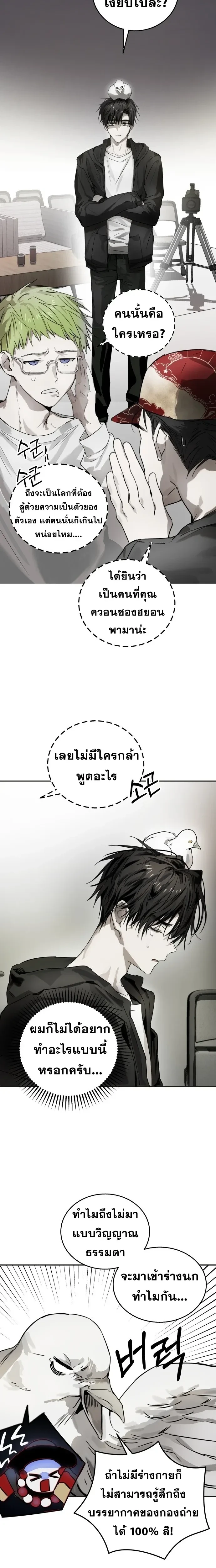 Top Star Sent by God - ท็อปสตาร์ผู้ถูกส่งมาจากพระเจ้า - หน้า 2