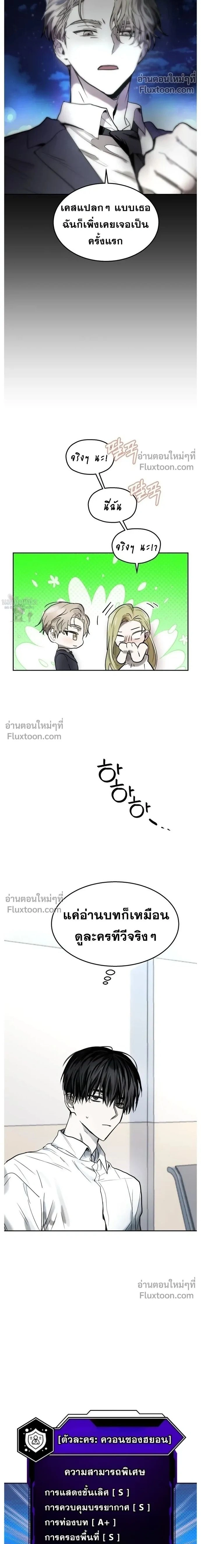 Top Star Sent by God - ท็อปสตาร์ผู้ถูกส่งมาจากพระเจ้า - หน้า 2