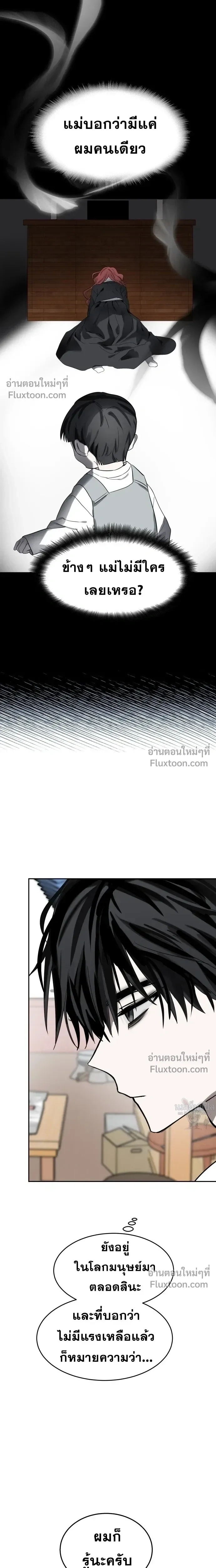Top Star Sent by God - ท็อปสตาร์ผู้ถูกส่งมาจากพระเจ้า - หน้า 7