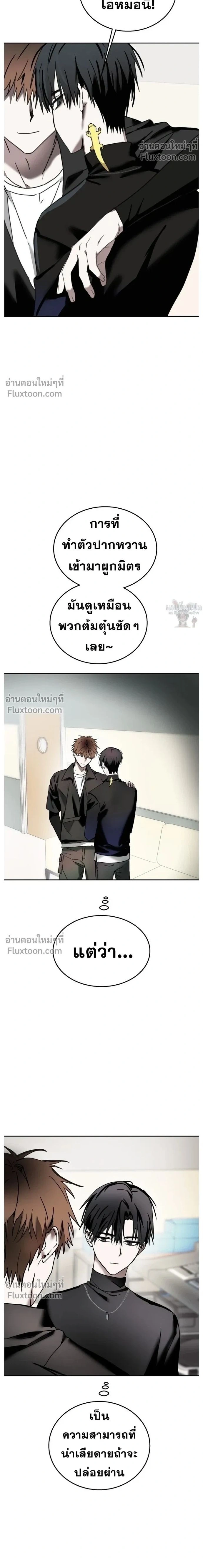 Top Star Sent by God - ท็อปสตาร์ผู้ถูกส่งมาจากพระเจ้า - หน้า 2