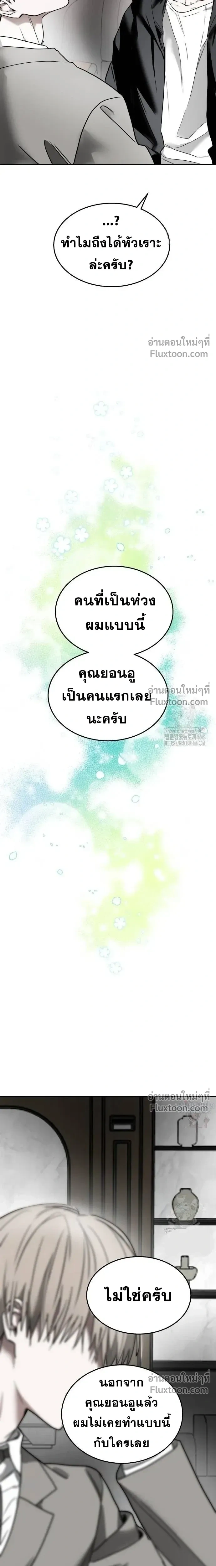 Top Star Sent by God - ท็อปสตาร์ผู้ถูกส่งมาจากพระเจ้า - หน้า 16