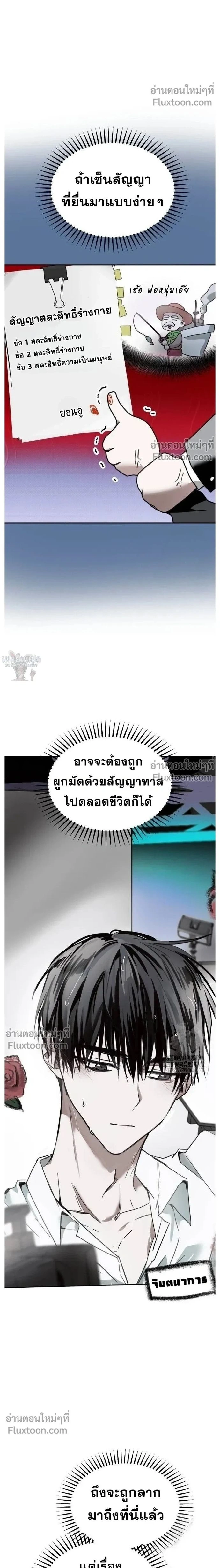 Top Star Sent by God - ท็อปสตาร์ผู้ถูกส่งมาจากพระเจ้า - หน้า 2