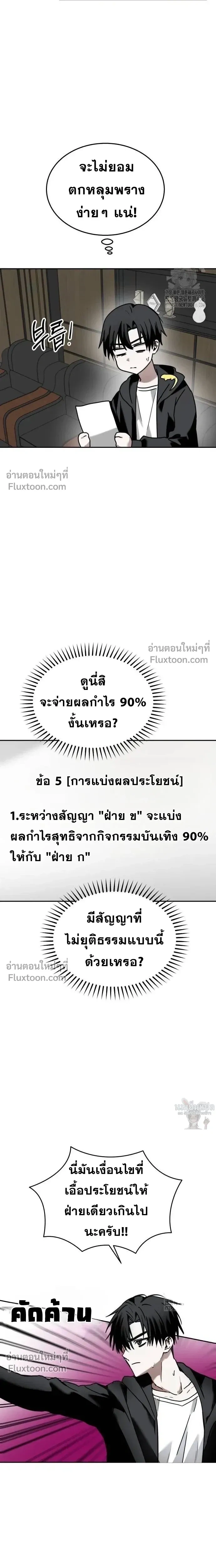 Top Star Sent by God - ท็อปสตาร์ผู้ถูกส่งมาจากพระเจ้า - หน้า 4