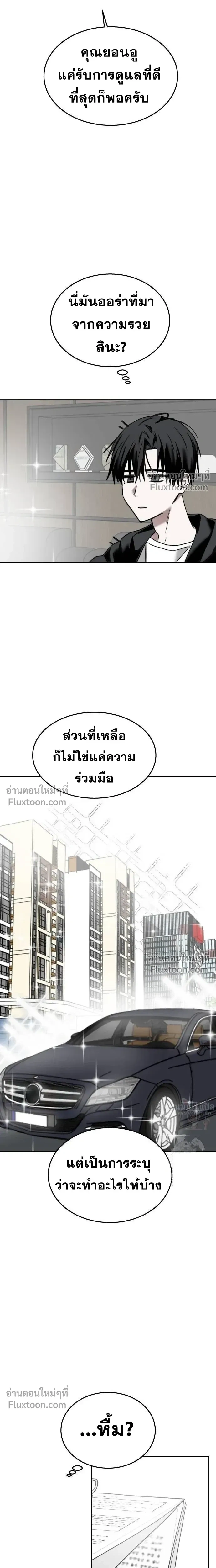 Top Star Sent by God - ท็อปสตาร์ผู้ถูกส่งมาจากพระเจ้า - หน้า 7