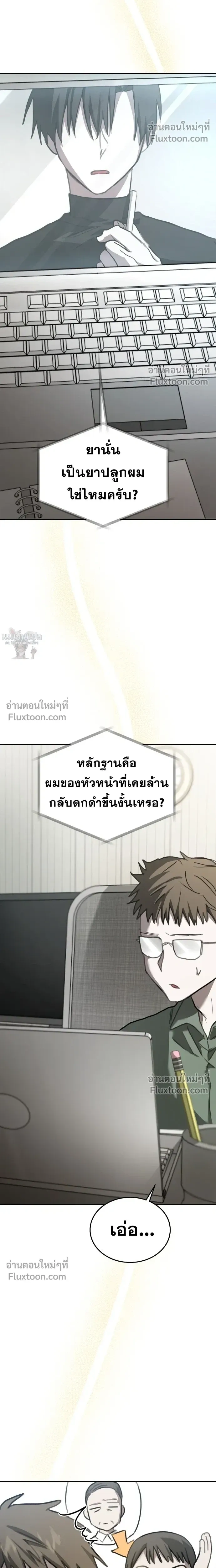 Top Star Sent by God - ท็อปสตาร์ผู้ถูกส่งมาจากพระเจ้า - หน้า 10