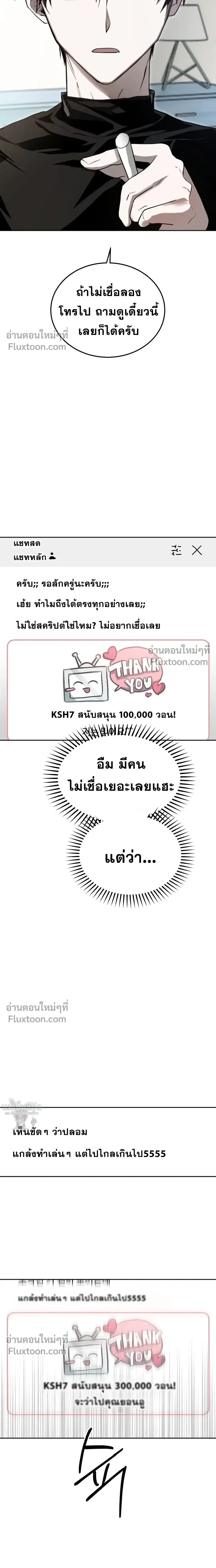 Top Star Sent by God - ท็อปสตาร์ผู้ถูกส่งมาจากพระเจ้า - หน้า 13