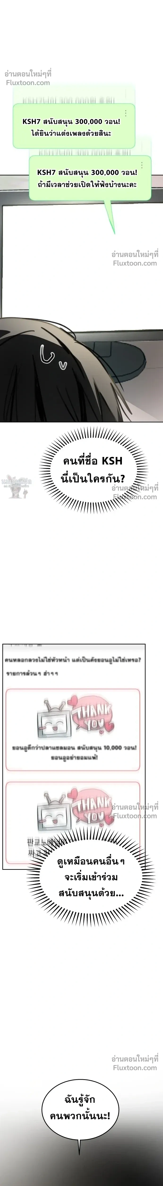 Top Star Sent by God - ท็อปสตาร์ผู้ถูกส่งมาจากพระเจ้า - หน้า 14