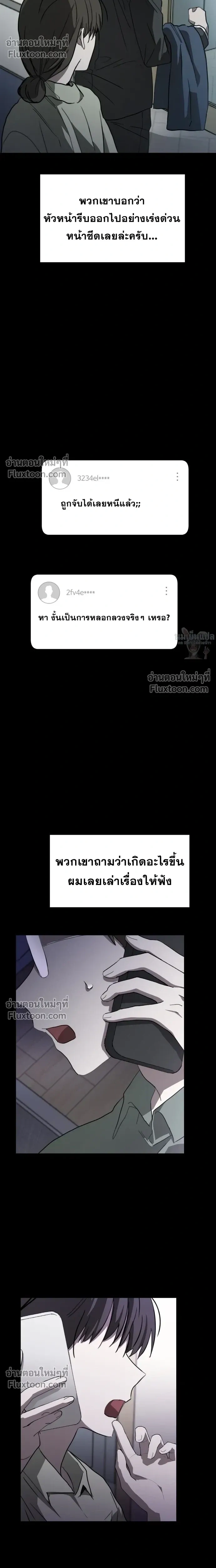 Top Star Sent by God - ท็อปสตาร์ผู้ถูกส่งมาจากพระเจ้า - หน้า 18