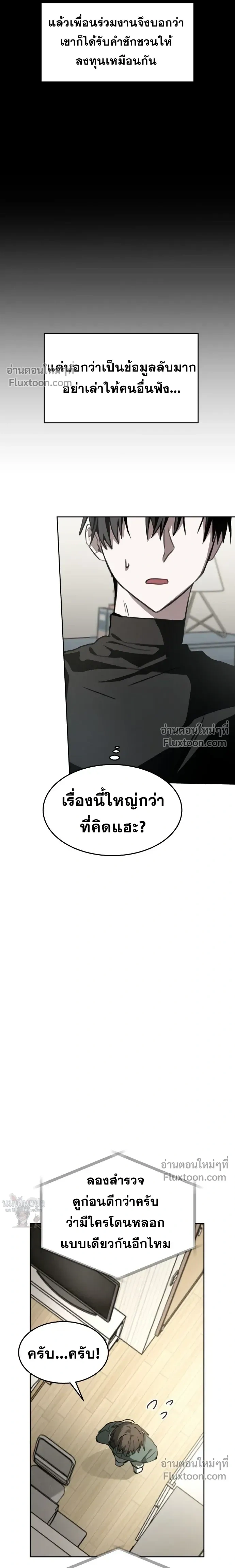 Top Star Sent by God - ท็อปสตาร์ผู้ถูกส่งมาจากพระเจ้า - หน้า 19