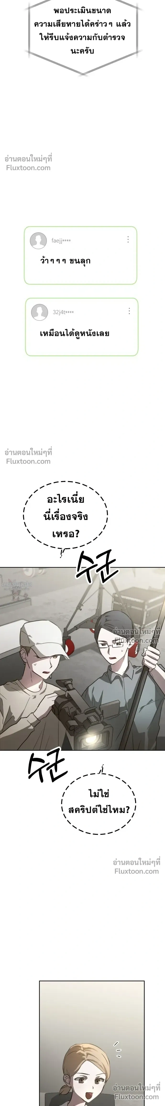 Top Star Sent by God - ท็อปสตาร์ผู้ถูกส่งมาจากพระเจ้า - หน้า 20
