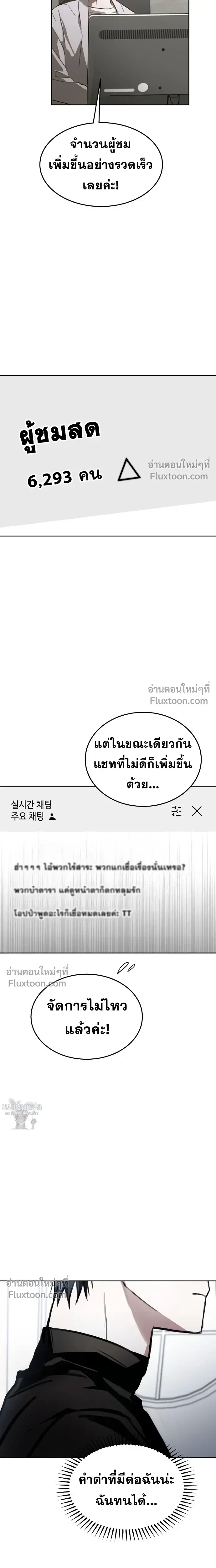 Top Star Sent by God - ท็อปสตาร์ผู้ถูกส่งมาจากพระเจ้า - หน้า 21
