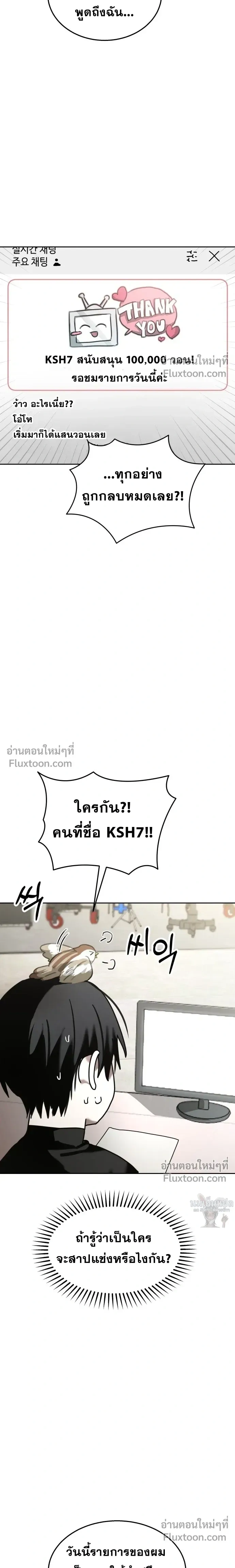Top Star Sent by God - ท็อปสตาร์ผู้ถูกส่งมาจากพระเจ้า - หน้า 3