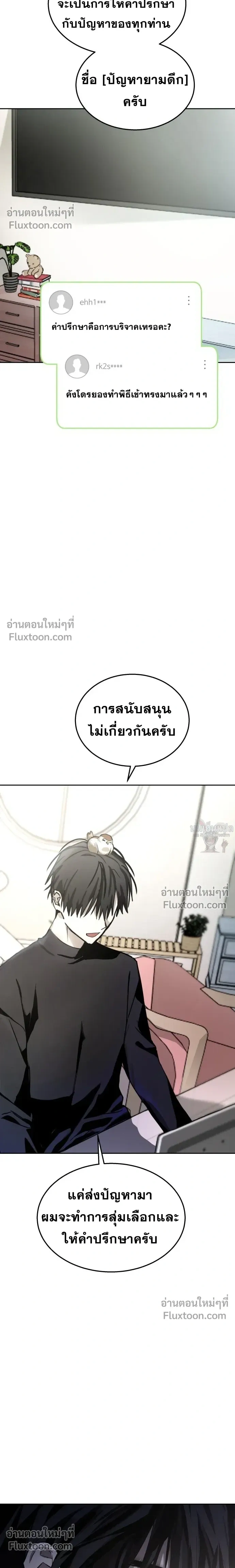 Top Star Sent by God - ท็อปสตาร์ผู้ถูกส่งมาจากพระเจ้า - หน้า 4