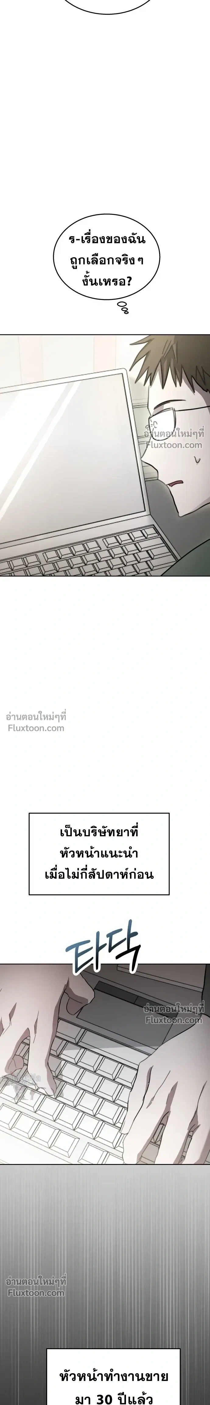 Top Star Sent by God - ท็อปสตาร์ผู้ถูกส่งมาจากพระเจ้า - หน้า 7