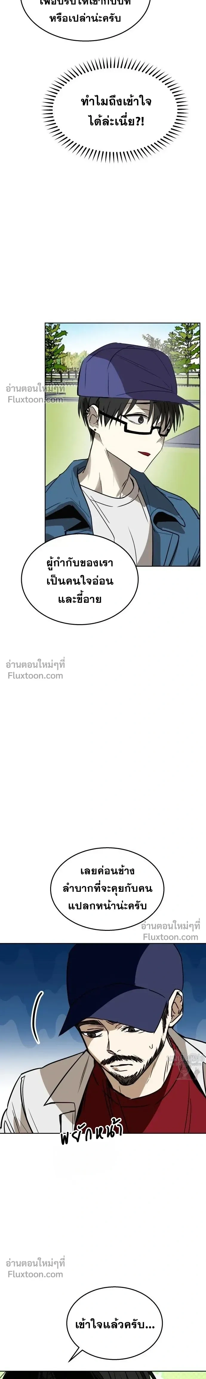 Top Star Sent by God - ท็อปสตาร์ผู้ถูกส่งมาจากพระเจ้า - หน้า 3