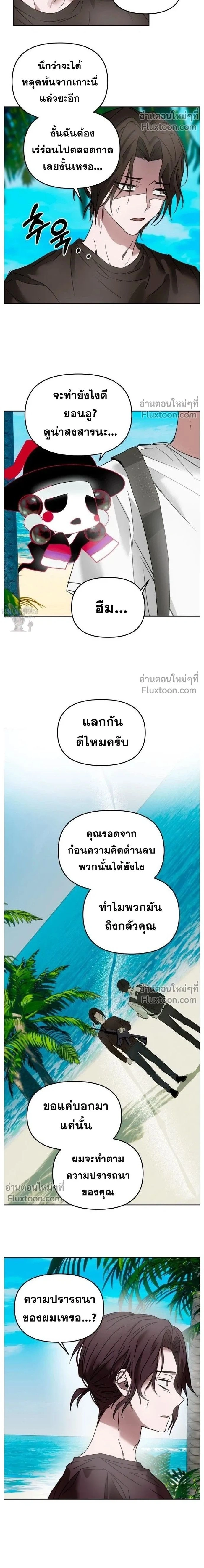 Top Star Sent by God - ท็อปสตาร์ผู้ถูกส่งมาจากพระเจ้า - หน้า 2