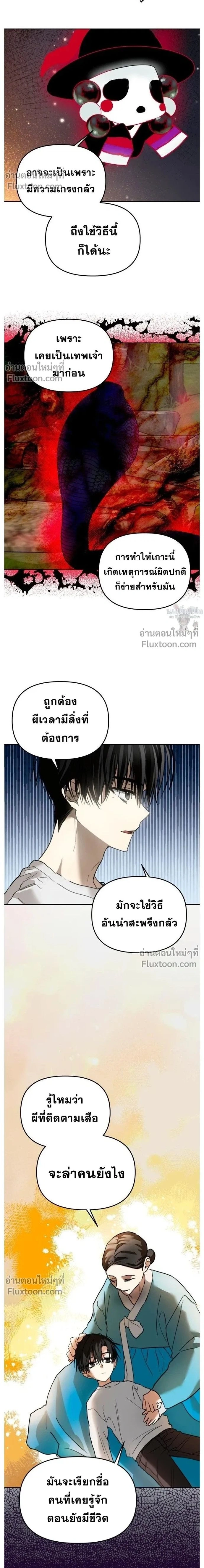 Top Star Sent by God - ท็อปสตาร์ผู้ถูกส่งมาจากพระเจ้า - หน้า 2